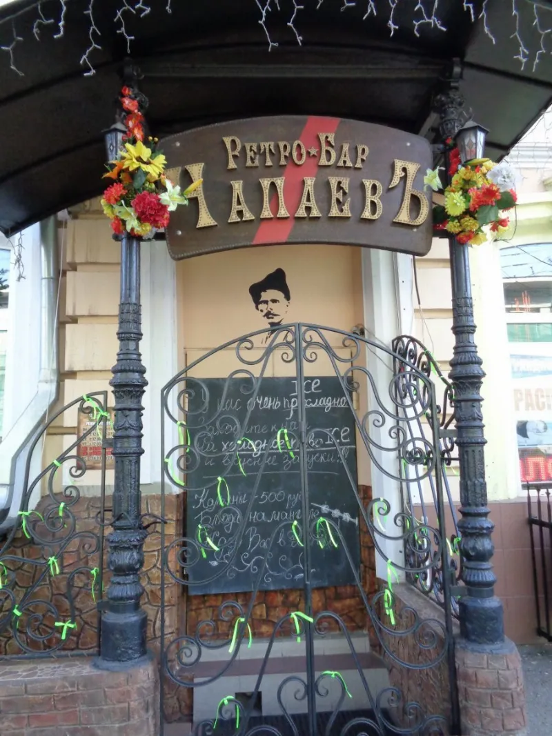 Чапаевъ