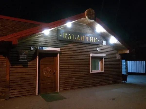 Кабанчик