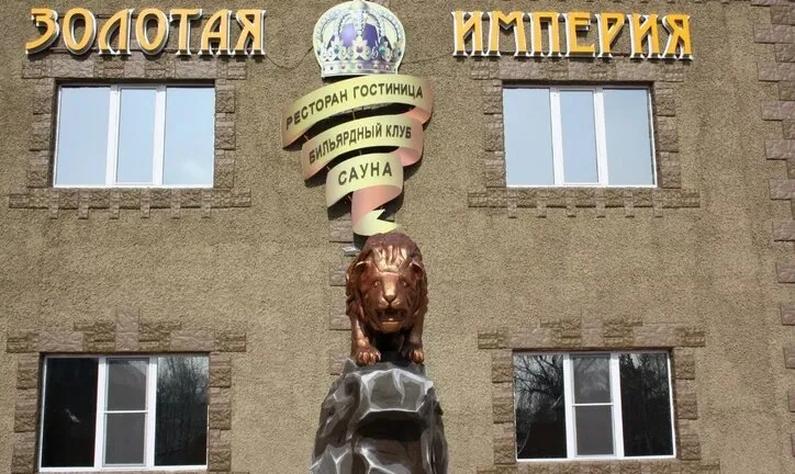 Золотая Империя