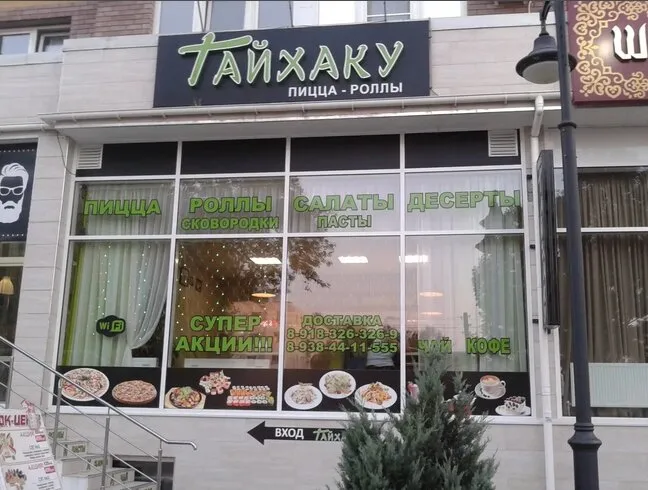 Taykhaku