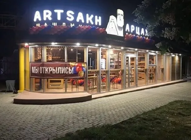 Арцах