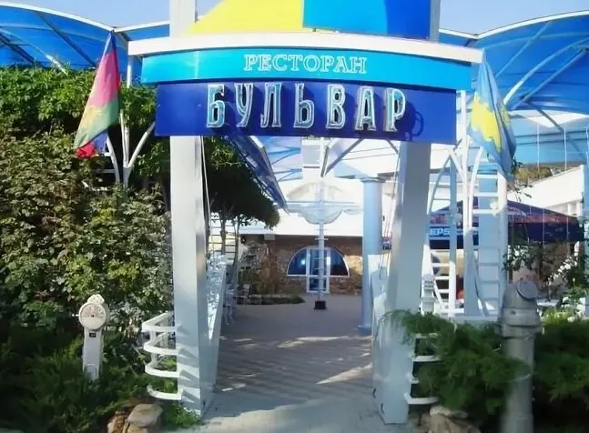 Бульвар