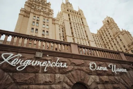 Кондитерская Олега Ильина