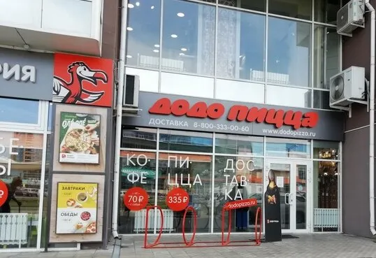 Додо Пицца