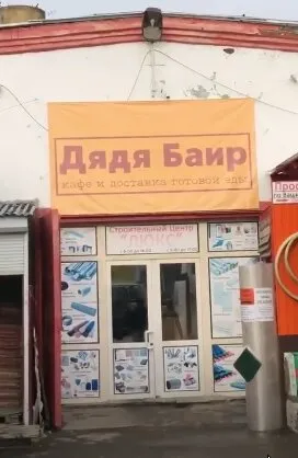 Дядя Баир
