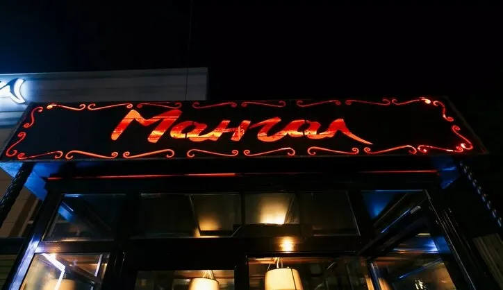 Мангал