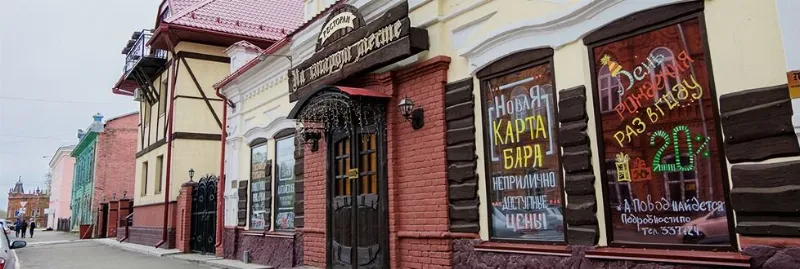 На старом месте