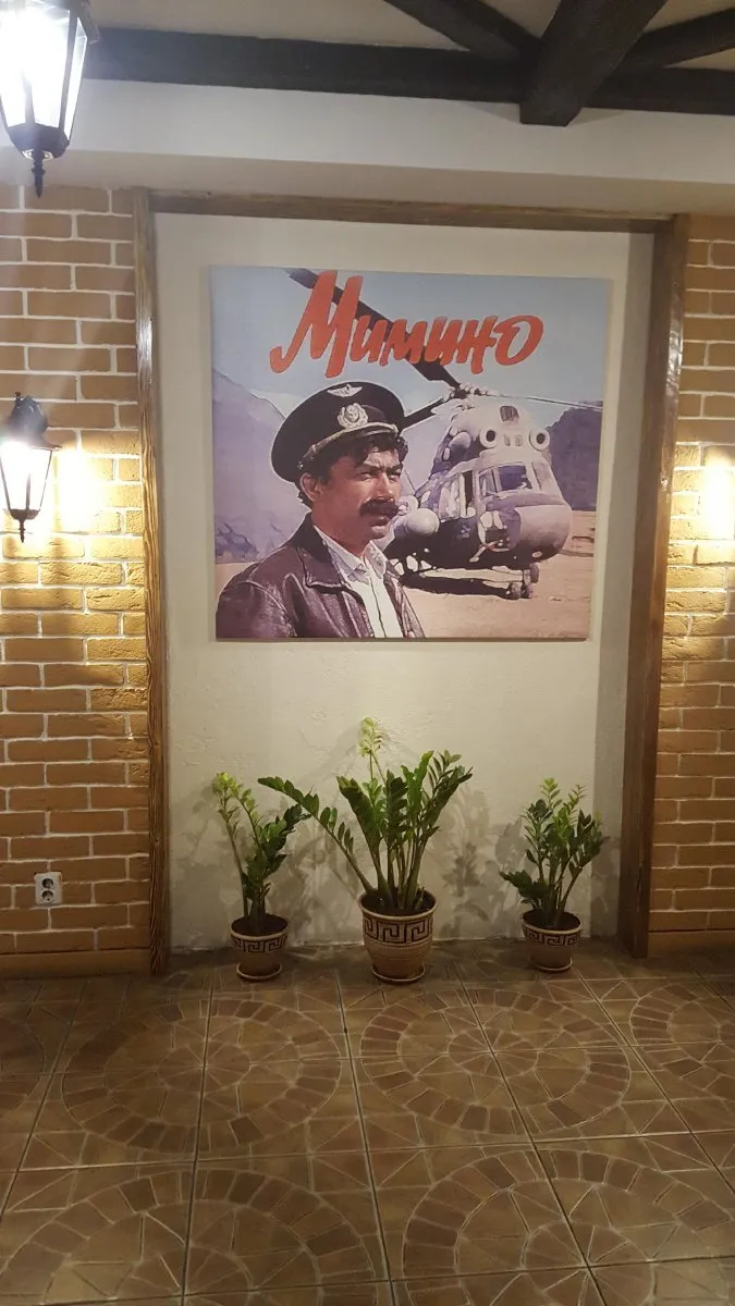 Мимино