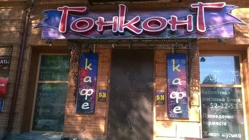 Гонконг