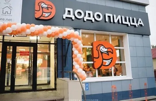 Додо Пицца