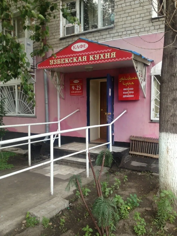 Узбекская кухня