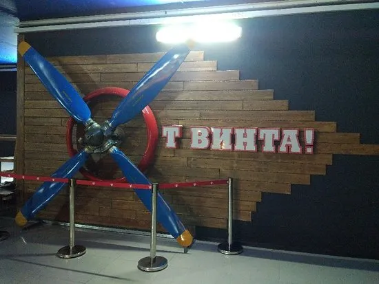 От винта