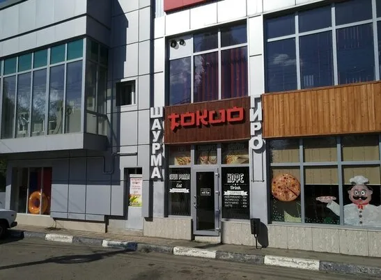 Токио