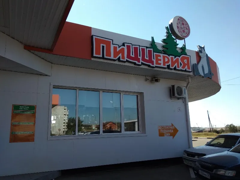 Сытый волк