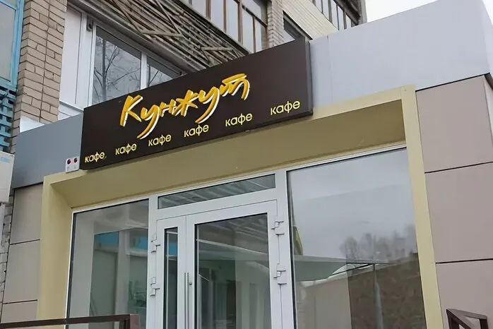 Кунжут