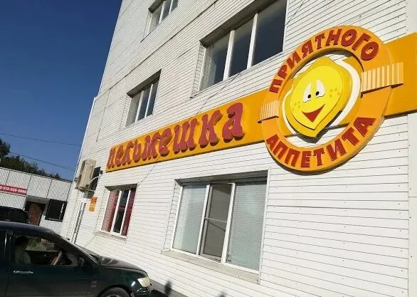 Пельмешка