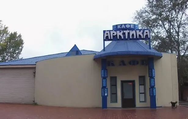 Арктика