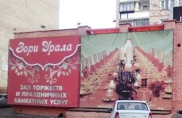 Зори Урала