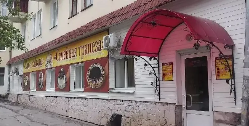 Семейная трапеза
