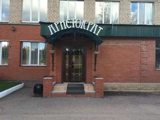 Аристократ