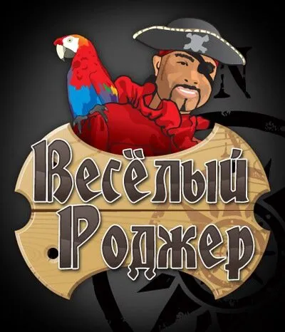 Веселый роджер