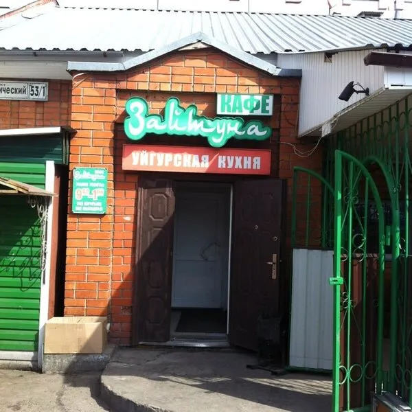 Зайтуна