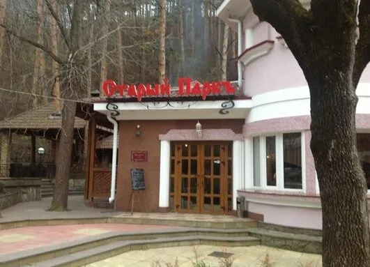Старый парк