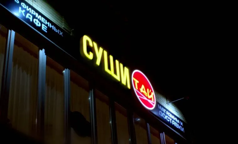 Суши Тай