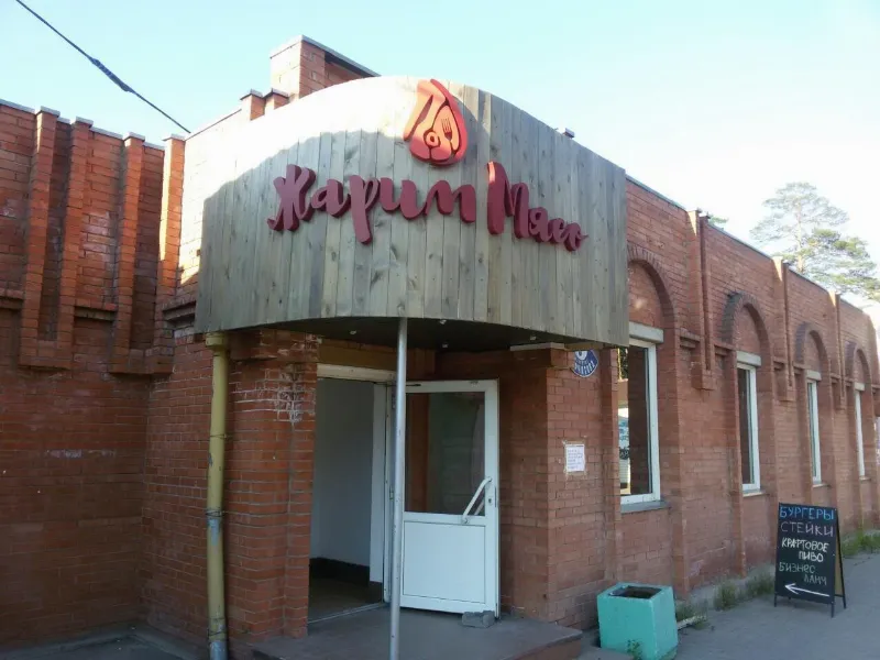 Жарим мясо