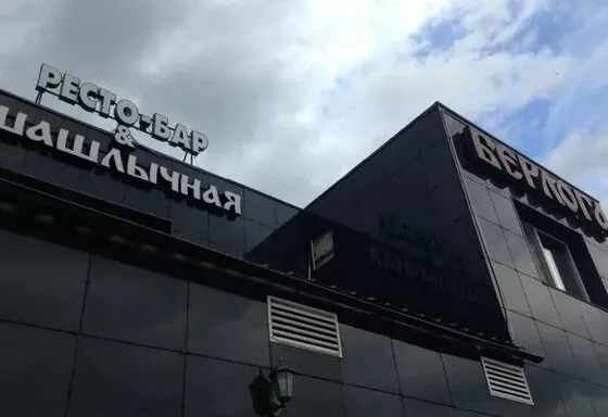 Шашлычная берлога