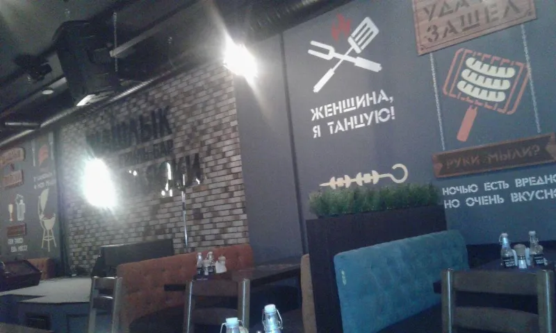 Шашлык & Пляски