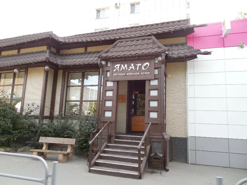 Ямато
