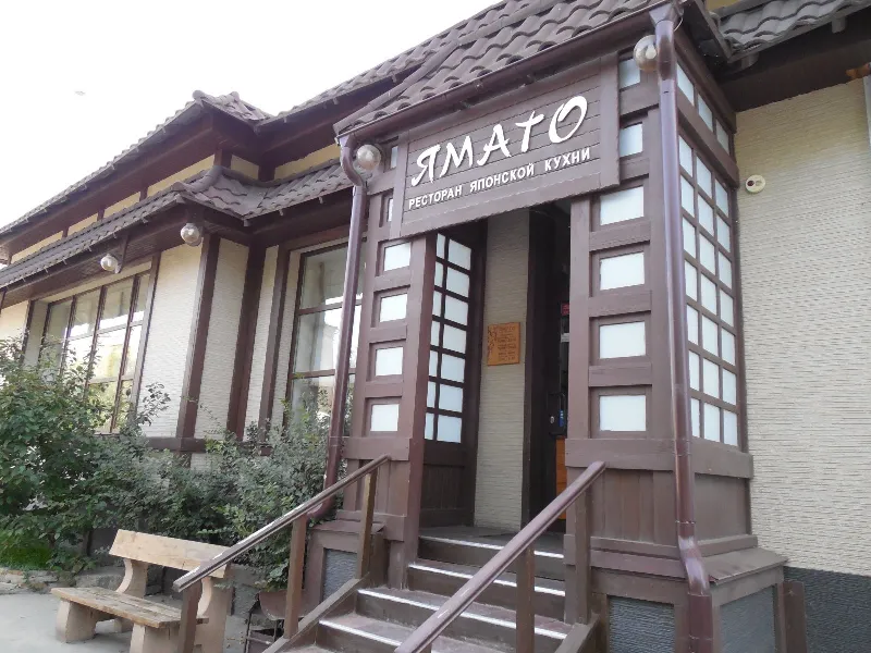 Ямато