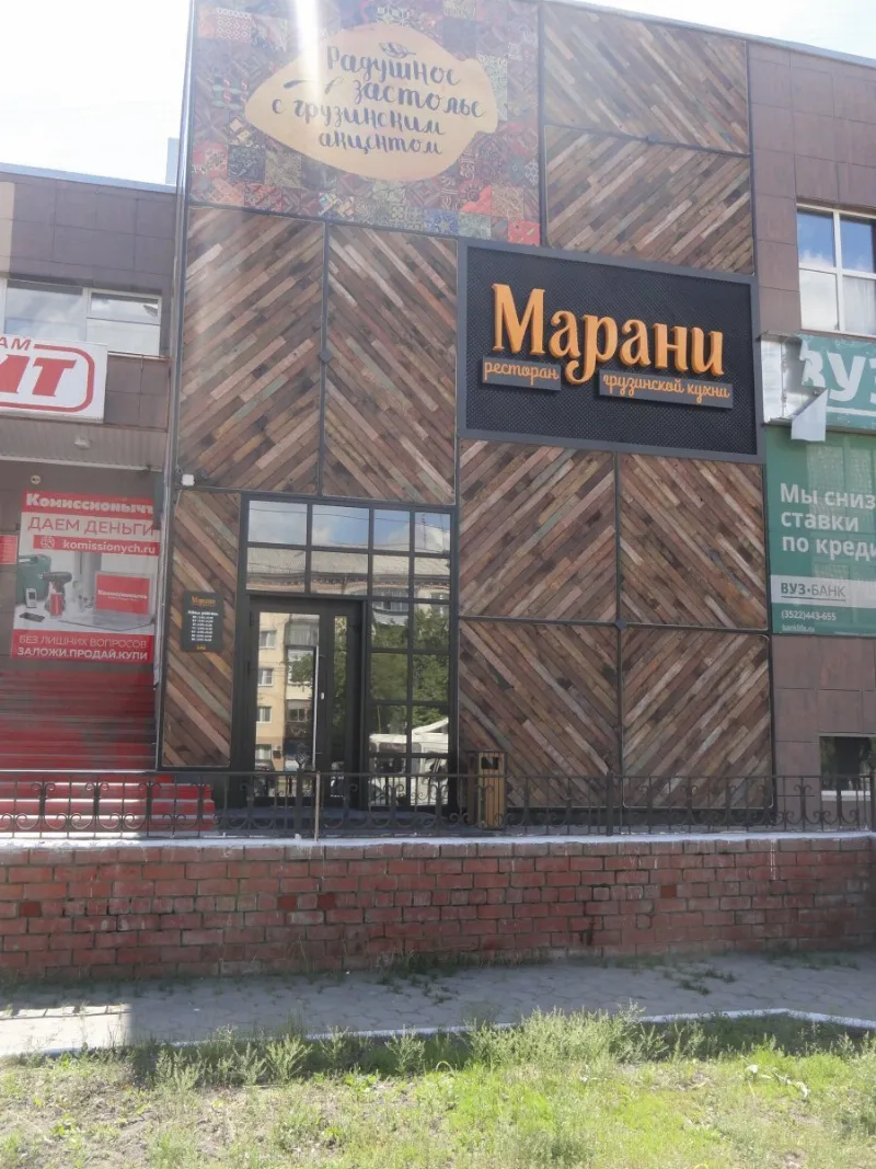 Марани