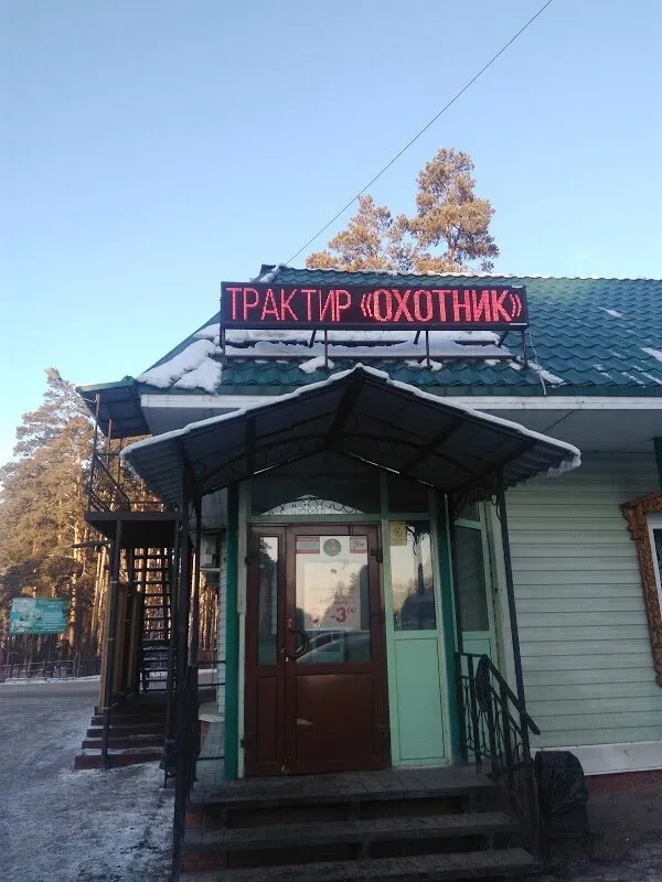 Охотник