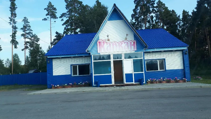 Капкан