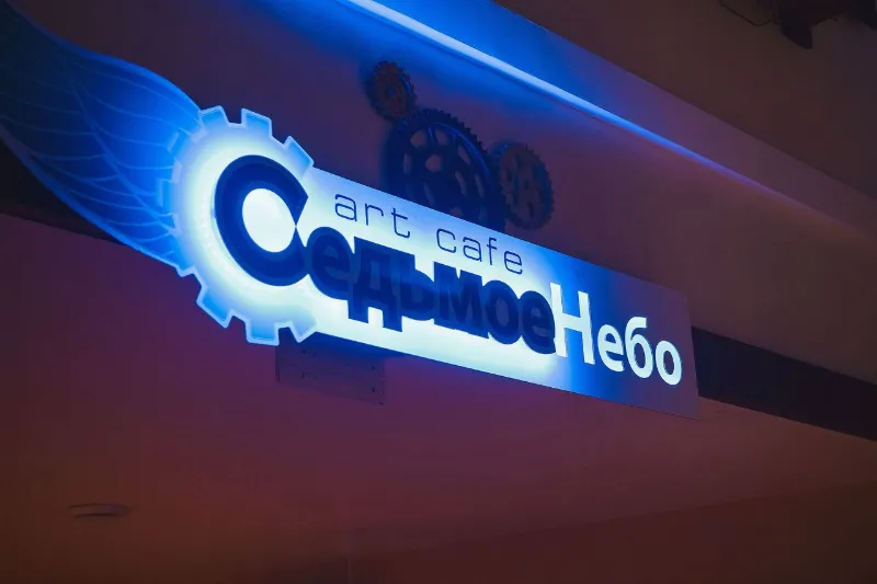 Седьмое небо