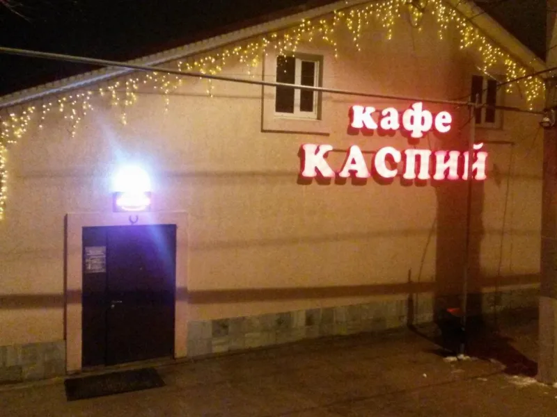 Каспий
