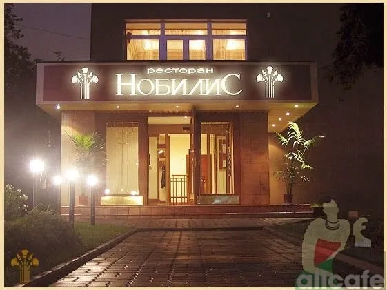 Нобилис