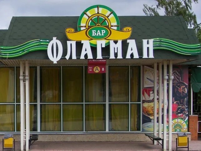 Флагман