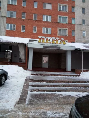 Пена