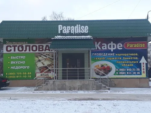 Парадиз