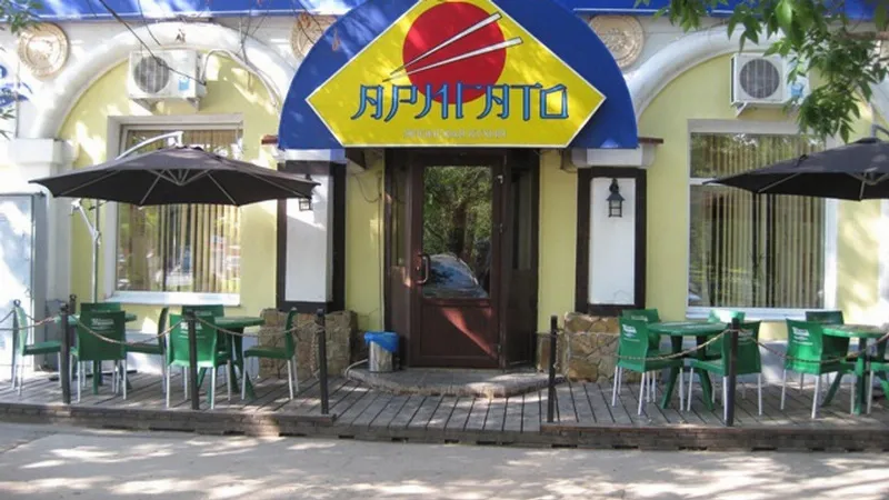 Аригато