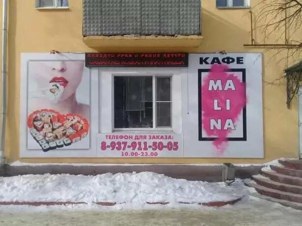 Малина