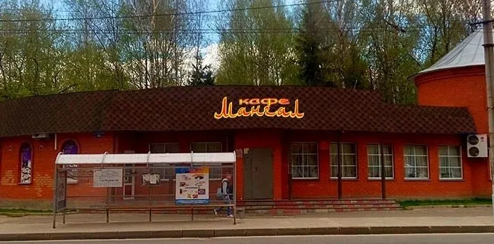 Мангал