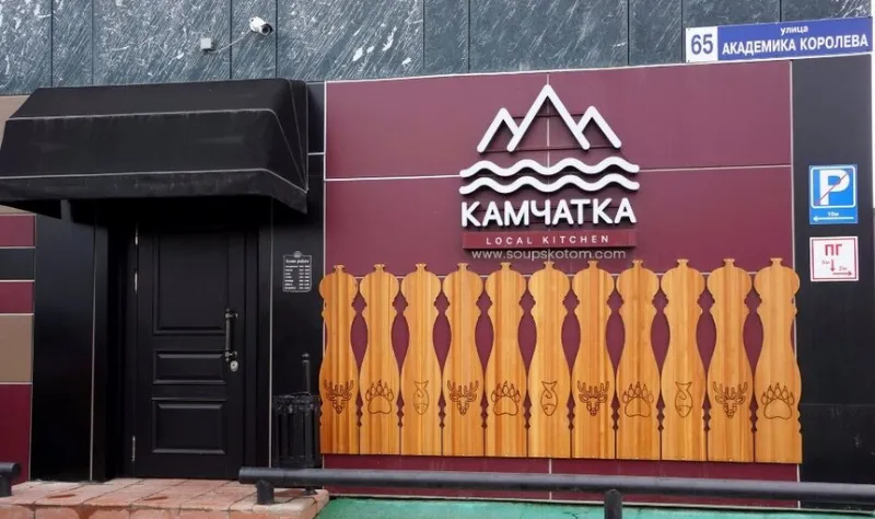 Камчатка