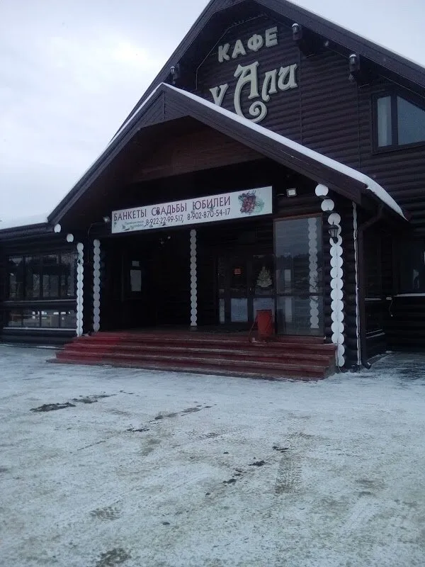 У Али