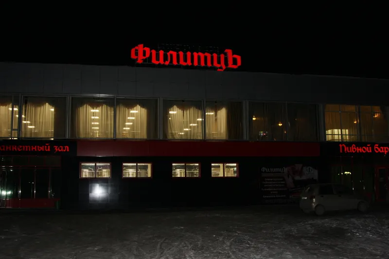ФилитцЪ