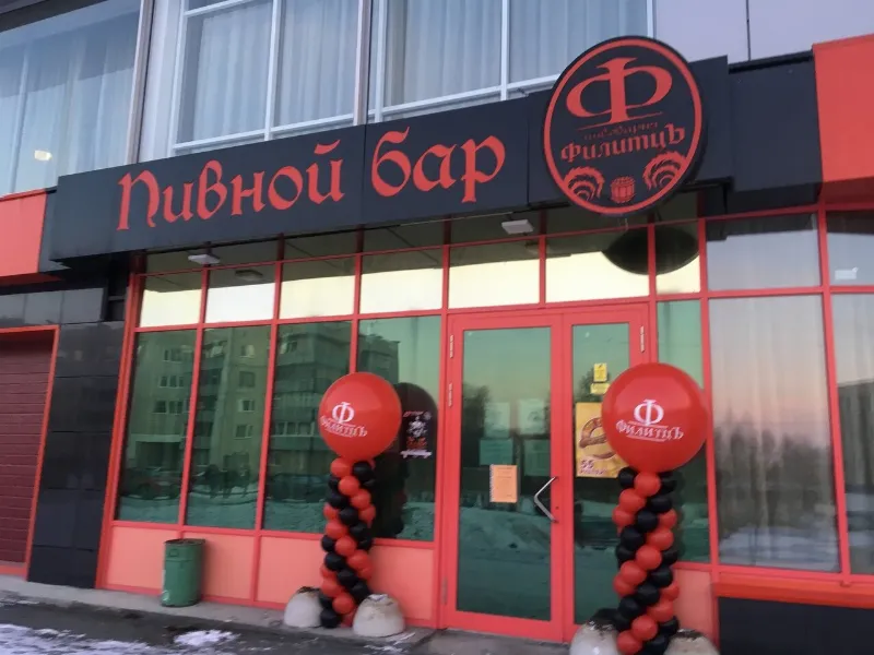 ФилитцЪ