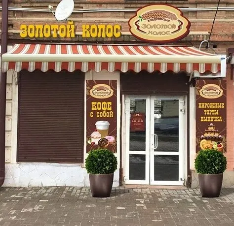 Золотой Колос